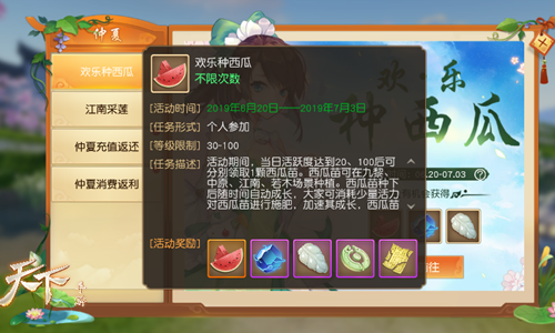 荷叶与西瓜の美好夏天！看《天下》手游仲夏系列活动天降雷钻！