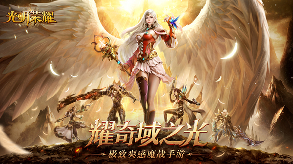 《光明荣耀》手游删档二测6月27日强势来袭 特色玩法曝光