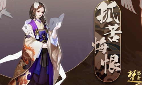 《楚留香》新门派太阴NPC曝光 “孤苦悔恨”成团出道