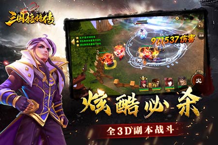 《三国猛将传》不限号测试，与群雄战在一起