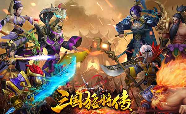 《三国猛将传》首测鸣金，各位英雄六月再见