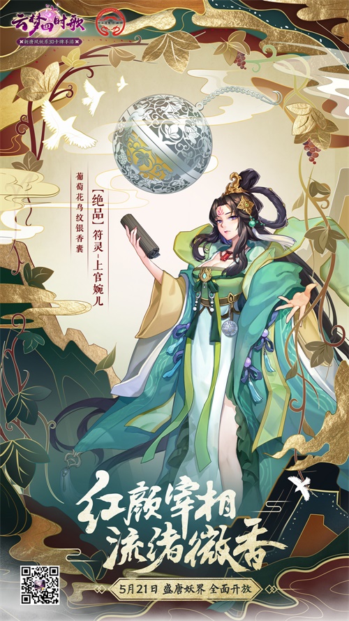 手游《云梦四时歌》携手陕西历史博物馆 重现盛世唐风
