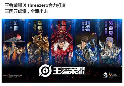 五虎将出击 《王者荣耀》XThreezero打造三国系列人偶开启预售