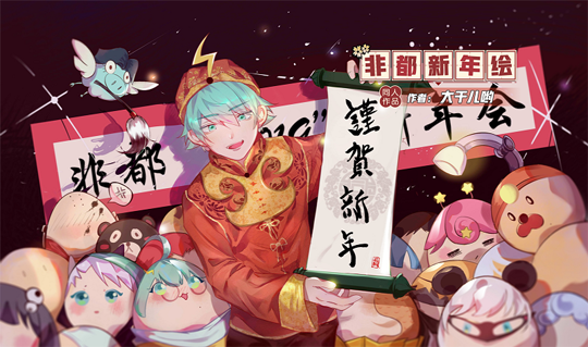 描绘喜庆学园 《非人学园》新春贺图征集活动佳作赏析