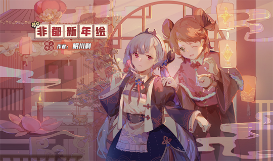描绘喜庆学园 《非人学园》新春贺图征集活动佳作赏析