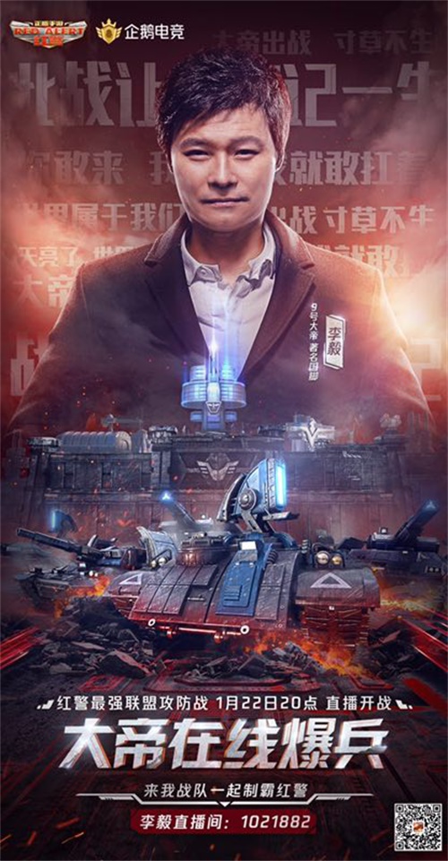 大帝李毅惨遭基础围攻 《红警OL手游》最强联盟攻防战直播精彩回顾