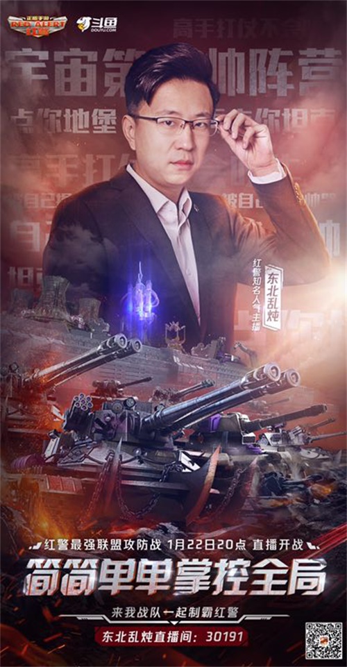 大帝李毅惨遭基础围攻 《红警OL手游》最强联盟攻防战直播精彩回顾