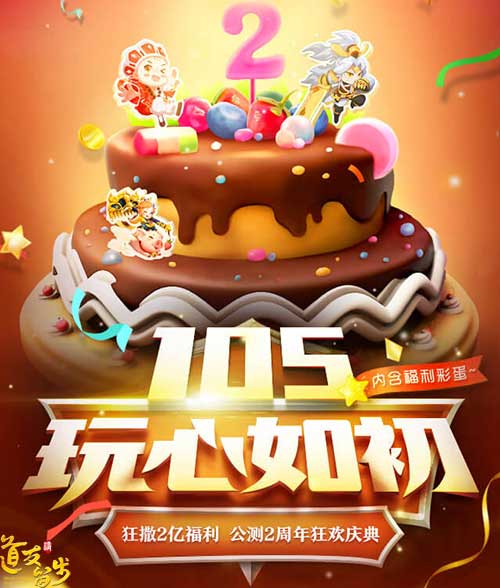嗨翻一整月 《道友请留步》公测2周年狂欢庆典火爆开启