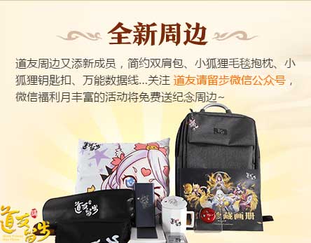 嗨翻一整月 《道友请留步》公测2周年狂欢庆典火爆开启