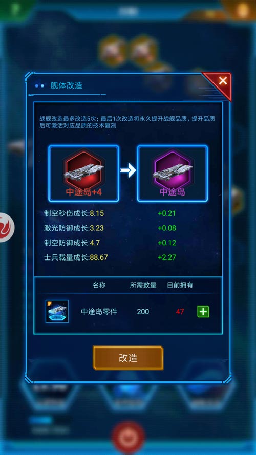 升级改造我全都要 《银河战舰》高效提升战舰等级心得