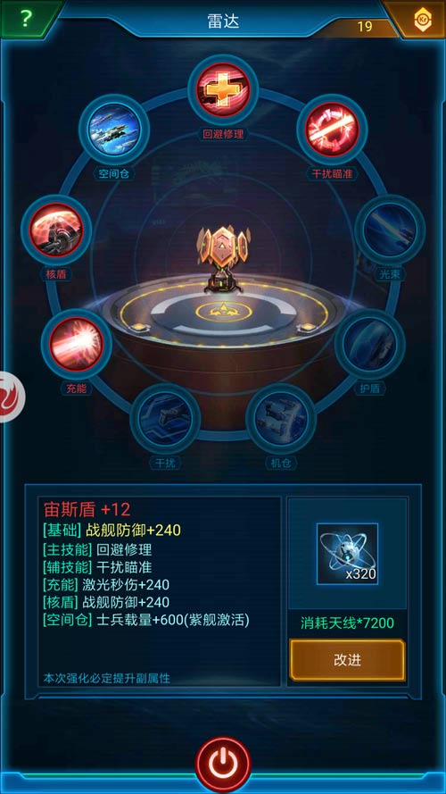 升级改造我全都要 《银河战舰》高效提升战舰等级心得