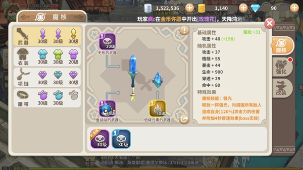 《光明勇士》登顶iOS免费榜榜首 特色魔核系统详解