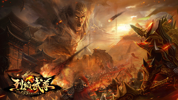 再也不怕秒 《烈焰武尊》荣耀合击英雄重生