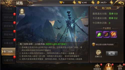 奇门遁甲藏乾坤 《刀剑情缘》手游奇门剑阵玩法揭秘