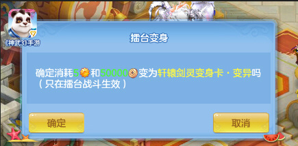 造型自由切换 神武3手游擂台专用变身卡来袭