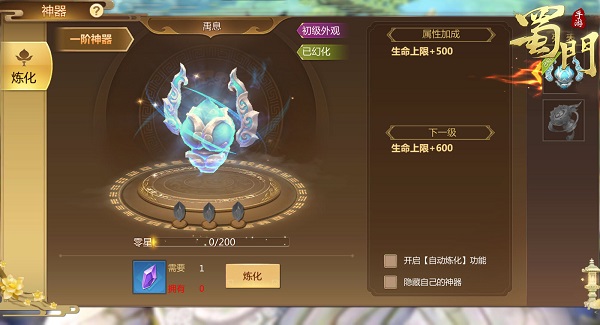 培养高阶神器 《蜀门手游》神器系统大曝光