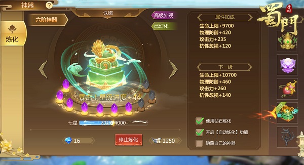 培养高阶神器 《蜀门手游》神器系统大曝光