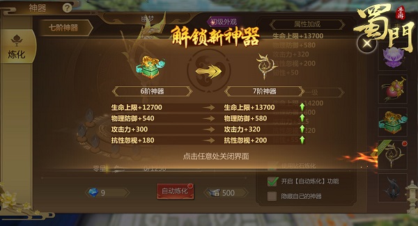 培养高阶神器 《蜀门手游》神器系统大曝光