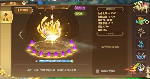 培养高阶神器 《蜀门手游》神器系统大曝光