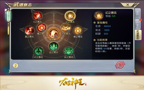领悟星辰之意 手游《太古神王》武道意志技能解析