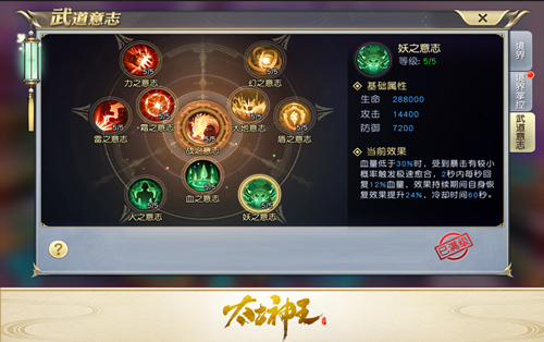 领悟星辰之意 手游《太古神王》武道意志技能解析