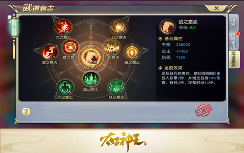 领悟星辰之意 手游《太古神王》武道意志技能解析