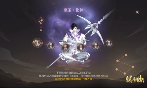 一人双生，雌雄同体不是梦 《镇魔曲》“化神”玩法即将上线！