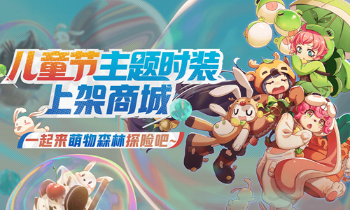雨师变身小青蛙 《非人学园》雨师儿童节时装今日上线