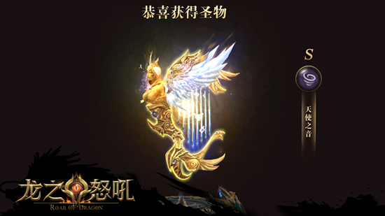 元素听我号令《龙之怒吼》圣物系统首曝