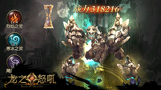 元素听我号令《龙之怒吼》圣物系统首曝