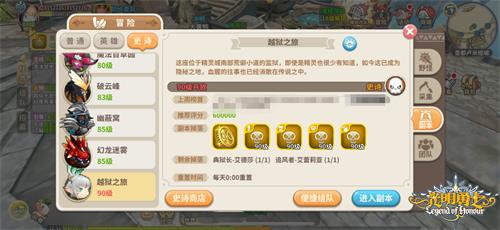 高难机制副本越狱之旅登场《光明勇士》新等级副本解析