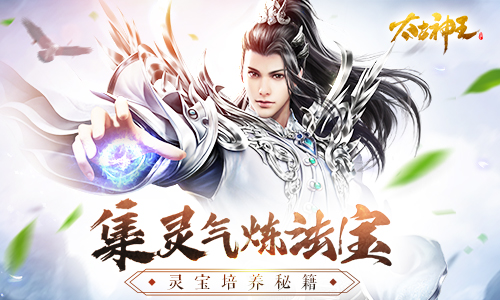 探索缥缈圣殿 《太古神王：星魂觉醒》灵宝培养心得分享