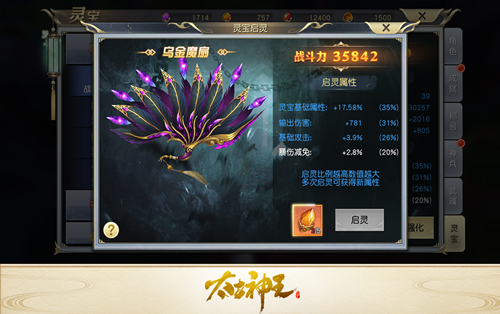 探索缥缈圣殿 《太古神王：星魂觉醒》灵宝培养心得分享