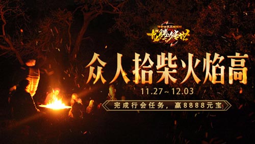 《龙腾传世》月末狂欢，陈小春怒发1个亿！