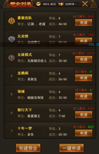 士为知己者死 《热血合击》帮会系统详解