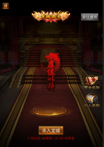 士为知己者死 《热血合击》帮会系统详解