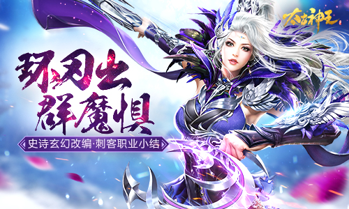 行于黑暗的恐怖死神 《太古神王：星魂觉醒》刺客职业揭秘