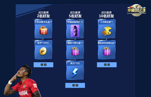 手游《中超风云2》即将公测 测试预约现已火爆开启