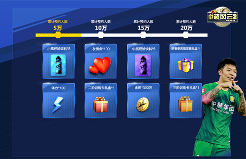 手游《中超风云2》即将公测 测试预约现已火爆开启