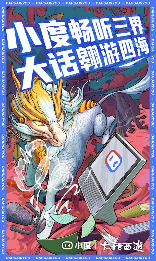 国货联盟为你赋能！ 大话西游携手品牌再献周年豪礼