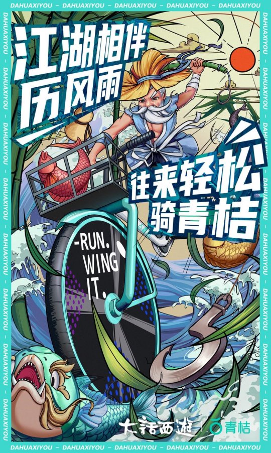 国货联盟为你赋能！ 大话西游携手品牌再献周年豪礼