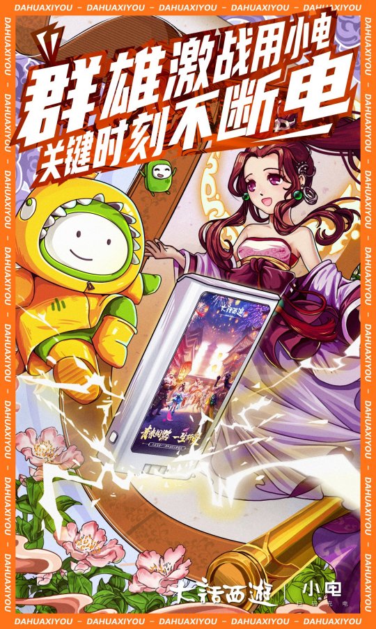 国货联盟为你赋能！ 大话西游携手品牌再献周年豪礼