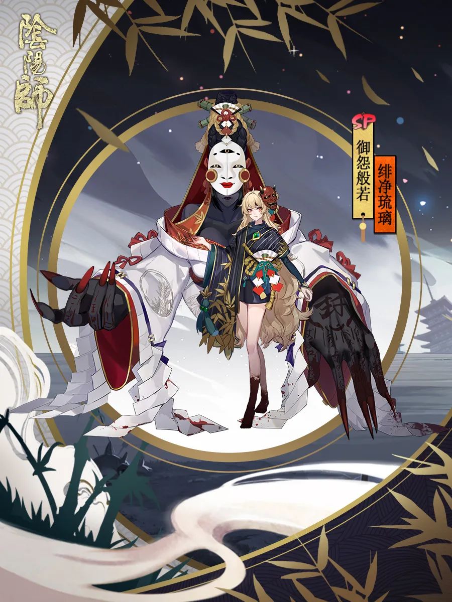 《阴阳师》人物般若 全新皮肤登场！