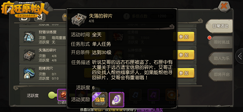 快速获得优质补给 《疯狂原始人》手游趣味藏宝玩法揭秘