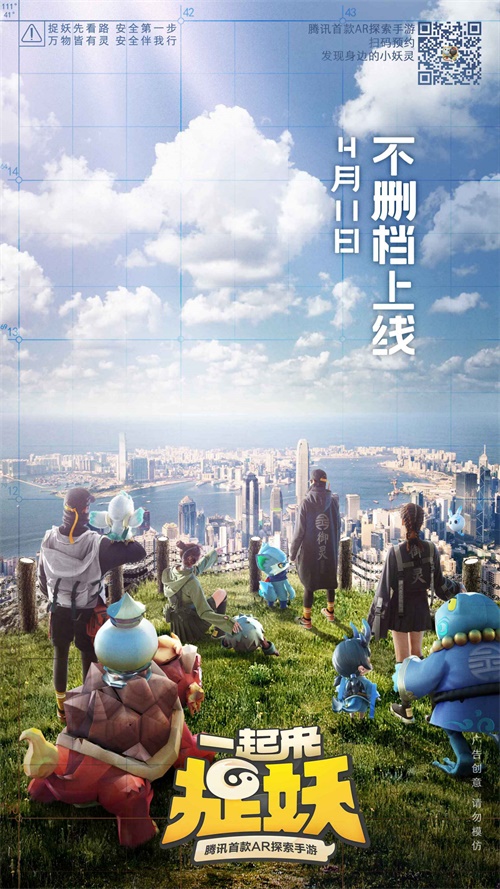 打造妖灵大百科 手游《一起来捉妖》定档4月11日上线