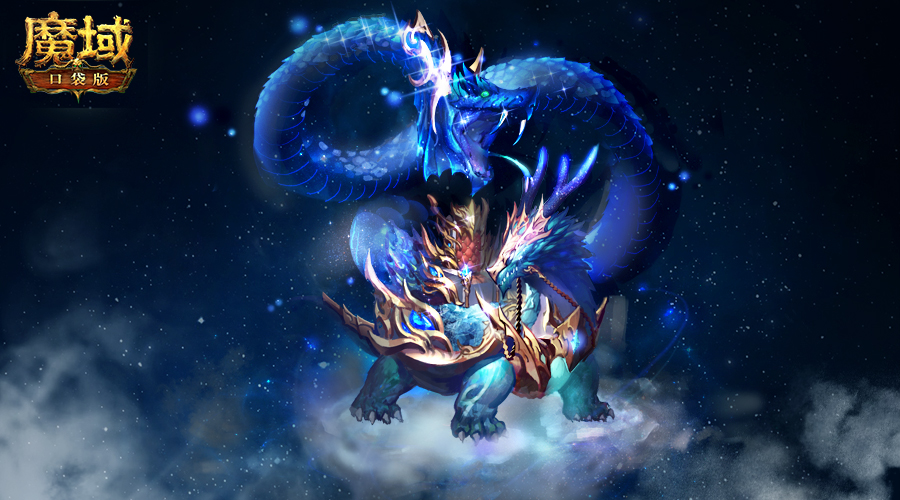 手游《魔域口袋版》13周年庆即将来袭 全新骑宠曝光