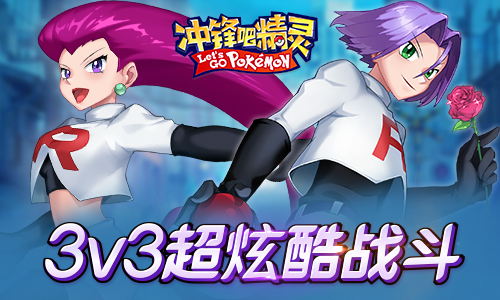 《冲锋吧精灵》限时测试上线  精灵华丽对决开启