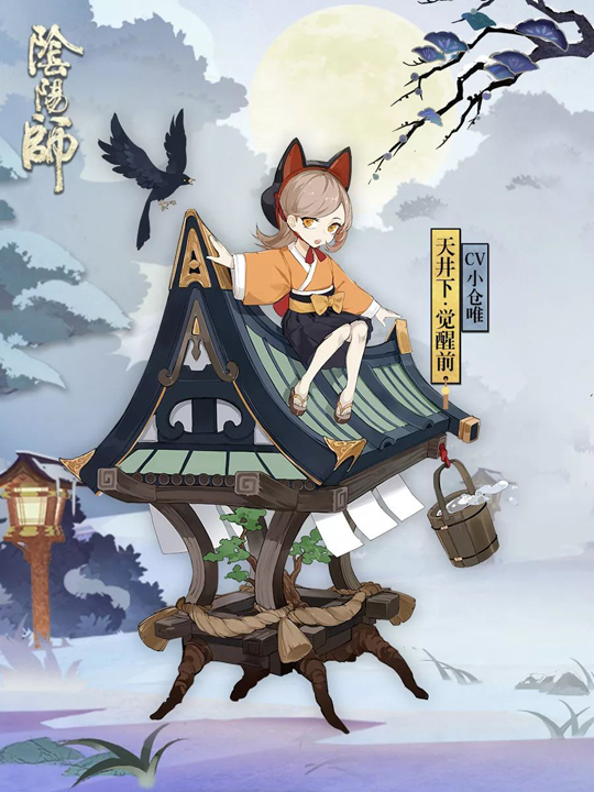《阴阳师》手游全新式神天井下及获取情报曝光