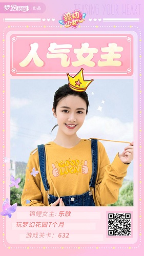 《梦幻花园》终极管家结果出炉  发糖综艺即将上线