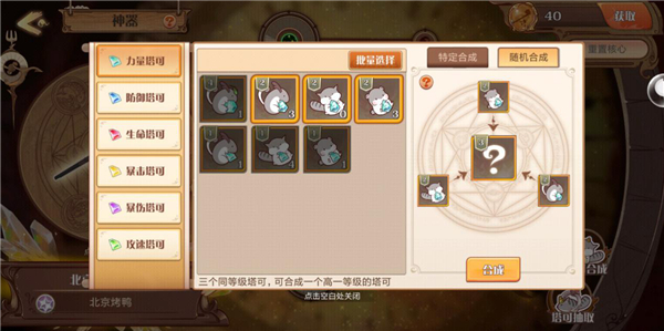 飨灵强化新途径 手游《食之契约》神器系统本周上线